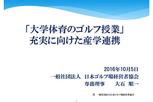 「　ゴルフ振興」中期目標 20歳代後半～30歳代